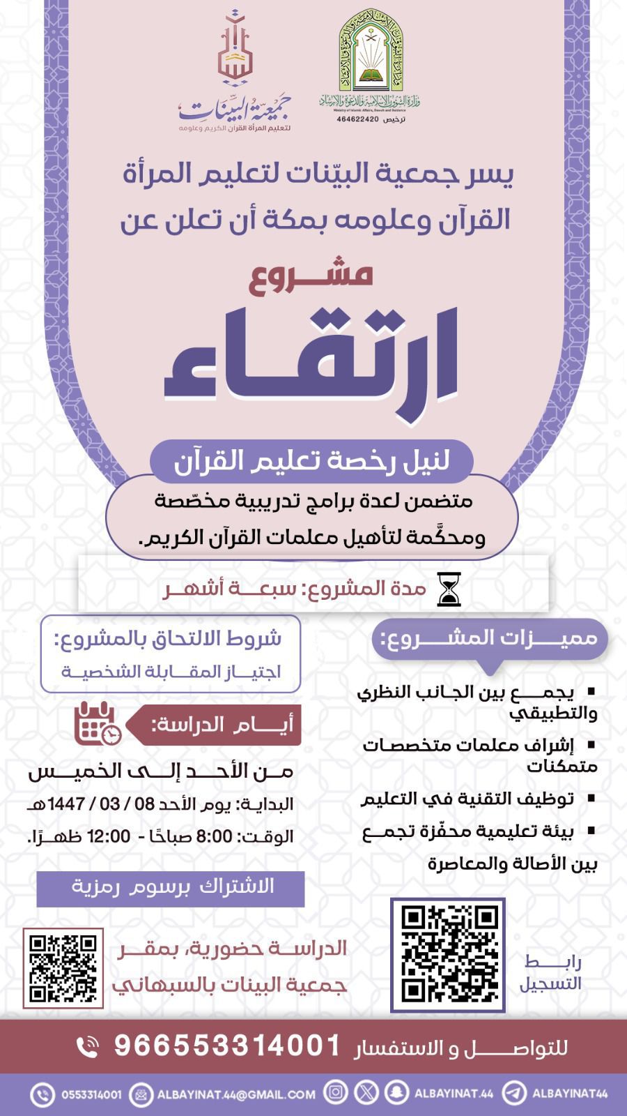 مشروع ارتقاء