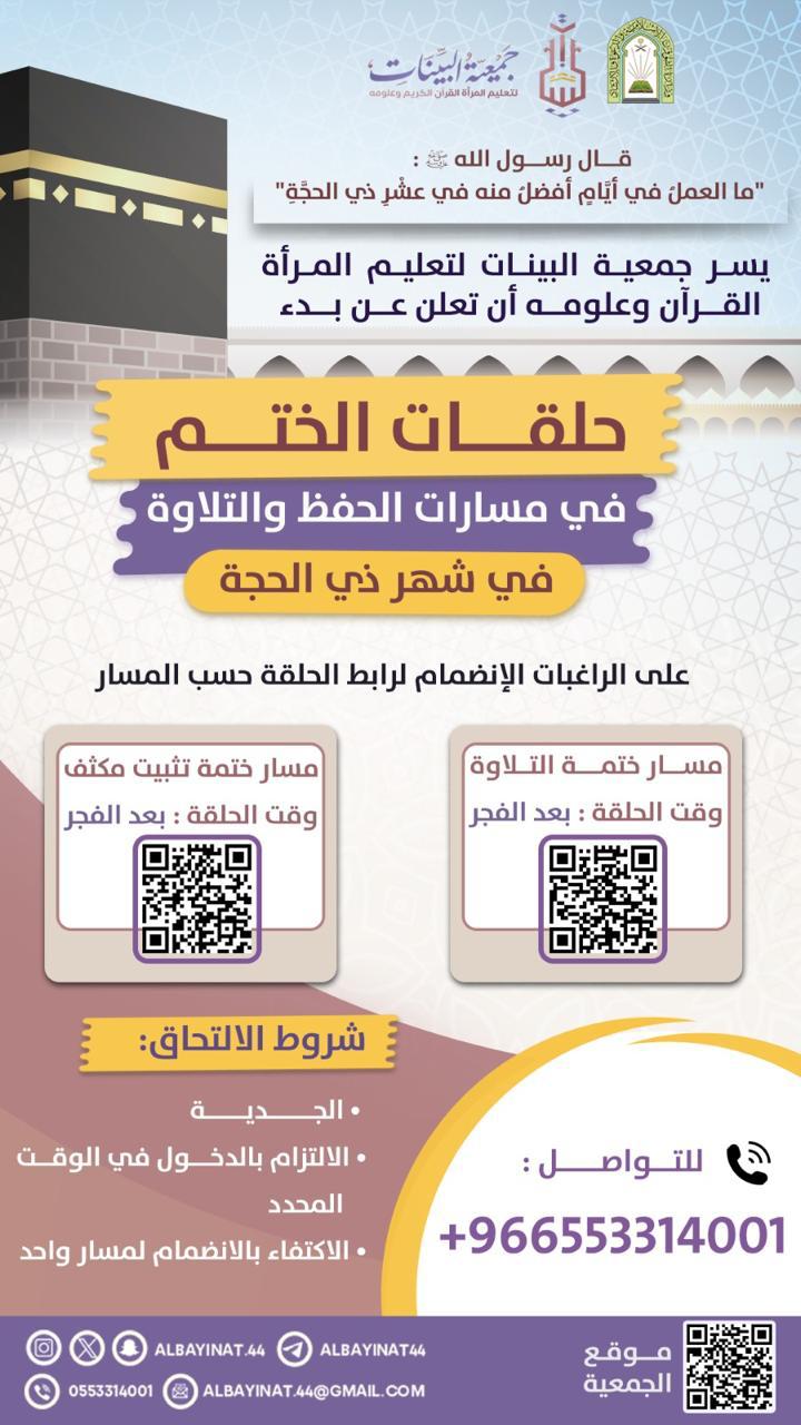 حلقات الختم