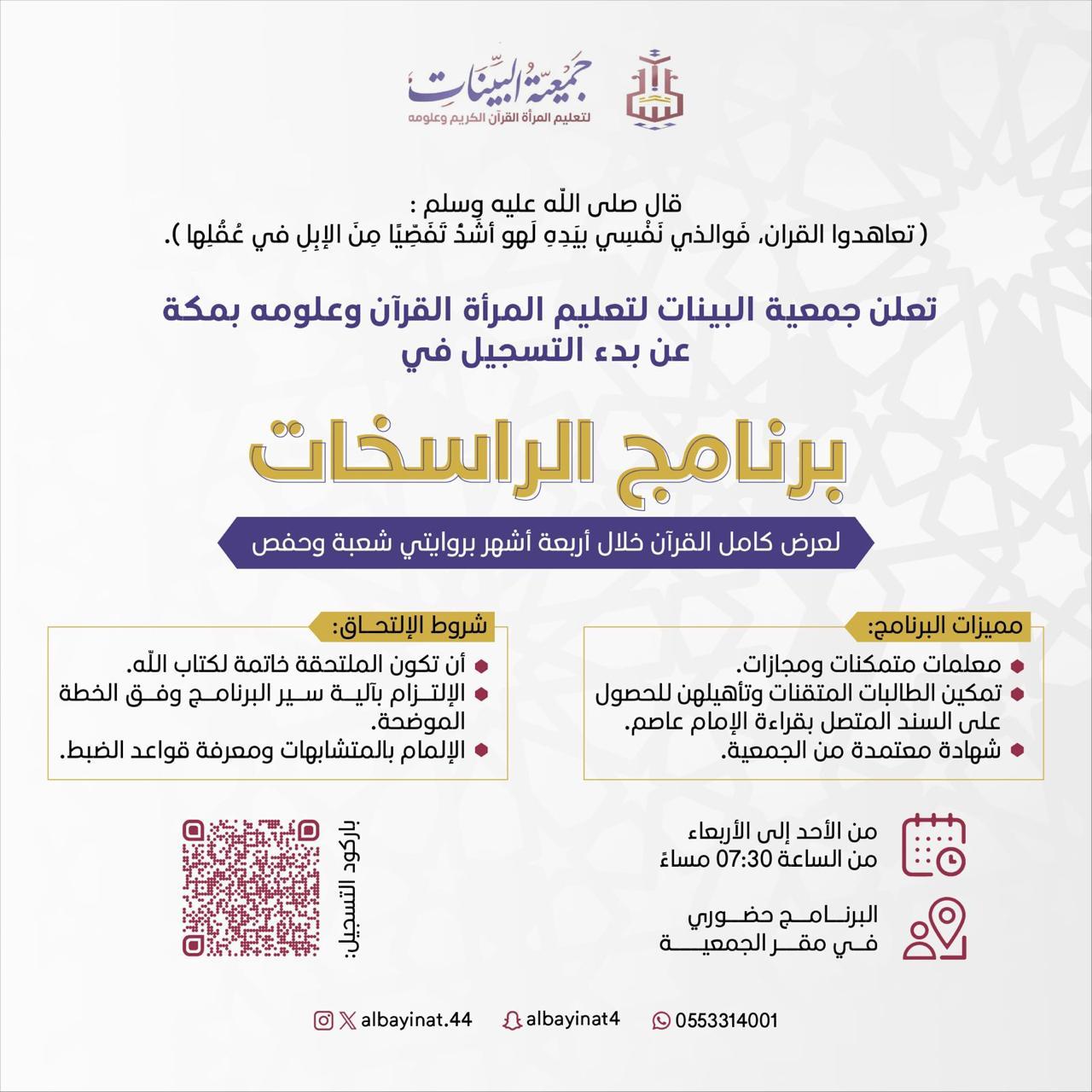 برنامج الراسخات