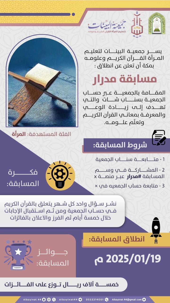 مسابقة مدرار