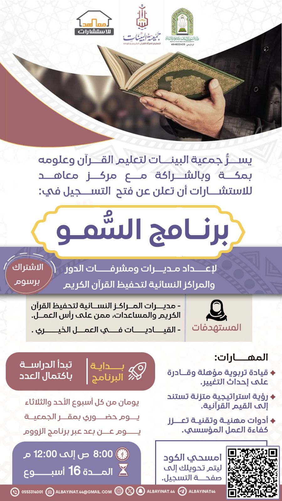 برنامج السمو