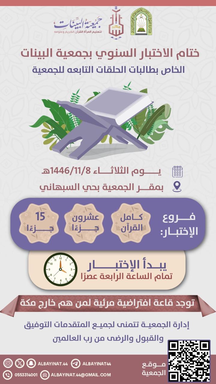 ختام الاختبار السنوى